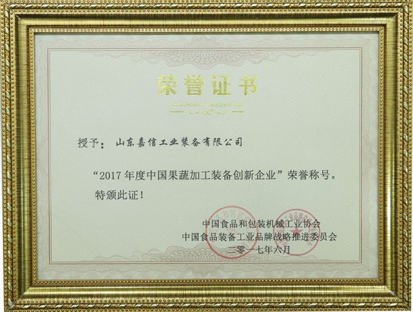 果蔬加工裝備創(chuàng  )新企業(yè)